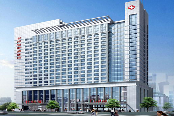 蘭州腫瘤醫(yī)院